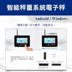智能秤重系統電子秤-規格介紹