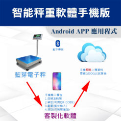 智能秤重軟體手機版功能介紹01