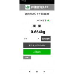 智能秤重電子秤 9 智能秤重軟體手機版功能畫面|尚和國際衡器|