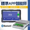 APP 智能電子秤 14 智能電子秤APP |尚和國際衡器