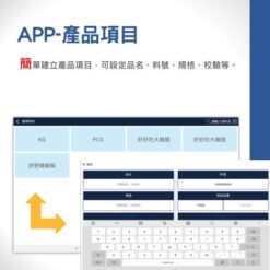 APP 智能電子秤 11 智能電子秤APP 品項建立|尚和國際衡器