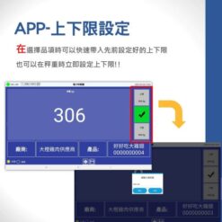 APP 智能電子秤 10 智能電子秤APP上下限設定|尚和國際衡器