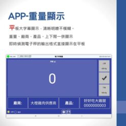 APP 智能電子秤 9 智能電子秤APP功能顯示|尚和國際衡器