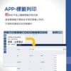 APP 智能電子秤 20 智能秤APP-標準版