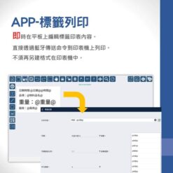 APP 智能電子秤 12 智能電子秤APP標籤列印|尚和國際衡器