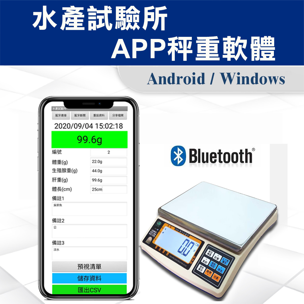 水產試驗所專業智能秤重軟體 1 水產試驗所 APP秤重軟體