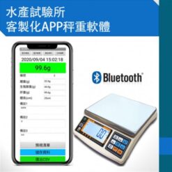水產試驗所智能電子秤|尚和國際衡器