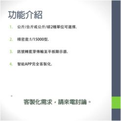 輪胎生產製成 智能秤重軟體 16 秤重軟體智能秤功能|尚和國際衡器