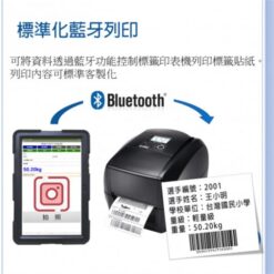 運動比賽 智能秤重軟體 13 運動比賽管理軟體智能秤|尚和國際衡器
