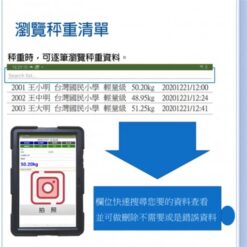 運動比賽 智能秤重軟體 9 運動比賽管理軟體智能秤瀏覽清單