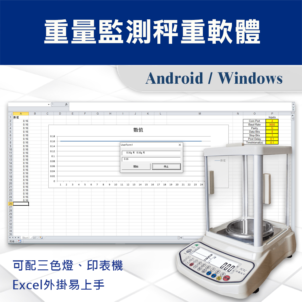 重量監測系統智能秤 1 重量監測秤重軟體02