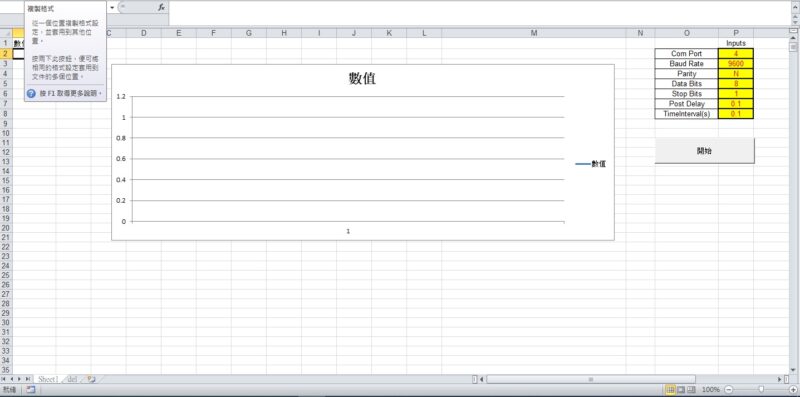 重量監測秤重軟體設定