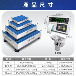 EPA崁入式標籤機電子秤 10 EPA崁入式標籤機電子秤尺寸