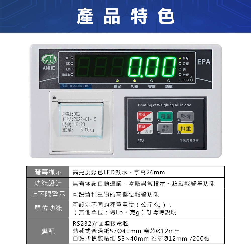 手推式座椅秤 6 EPA崁入式標籤機電子秤視窗