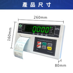 手推式座椅秤 10 EPA崁入式列印秤重顯示器尺寸