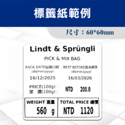 P10系列標籤秤 13 P10標籤紙尺寸