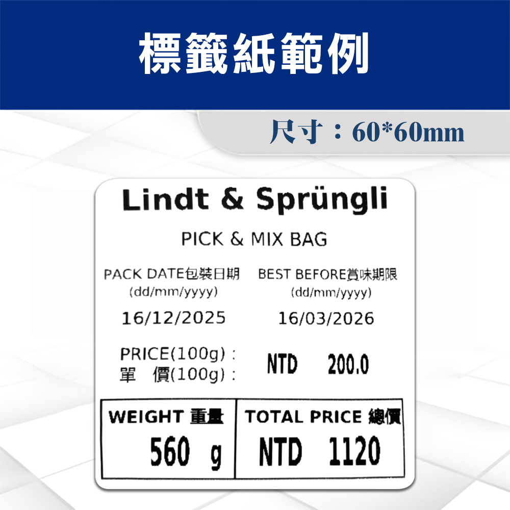 P10系列標籤秤 7 P10標籤紙尺寸