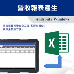 POS門市收銀系統-營收報表產生