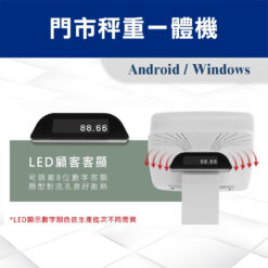 POS門市秤重列印一體機03