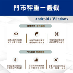 POS門市秤重列印一體機04