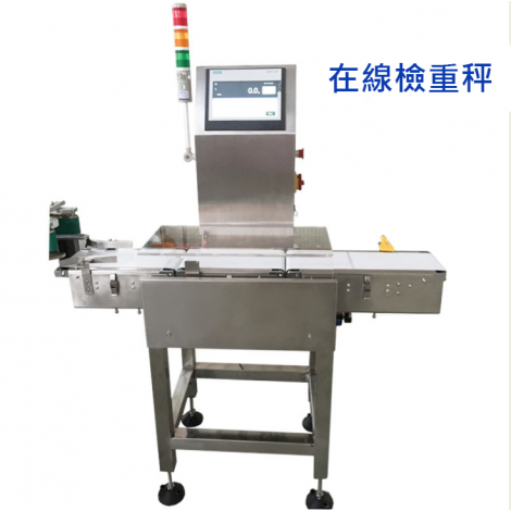 SH-1006 自動控制檢重秤 1 SH-1006 自動控制檢重秤