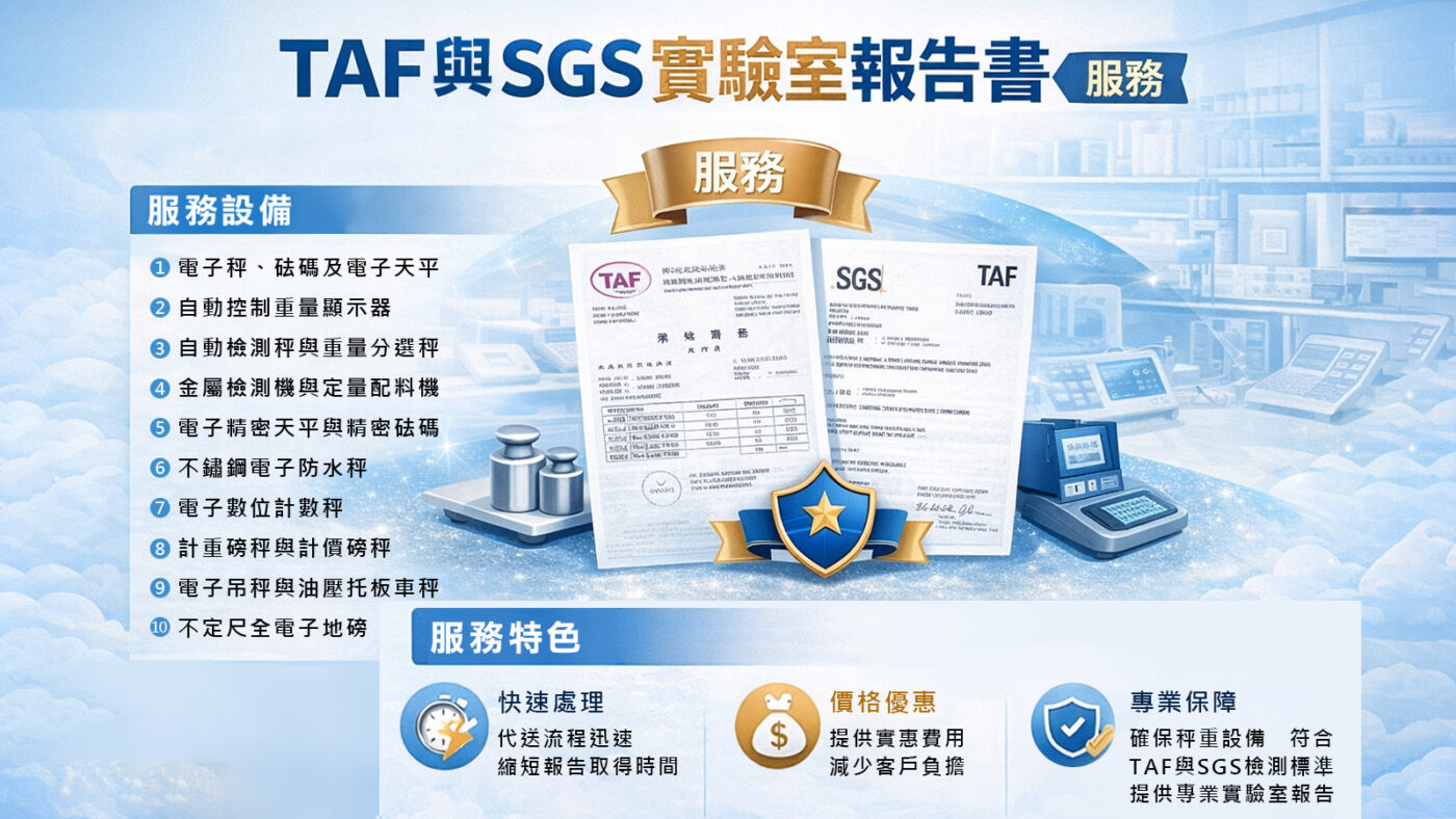 TAF與SGS實驗室報告書01