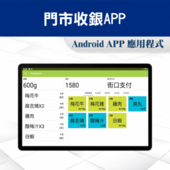 智能秤重門市收銀軟體|尚和國際衡器