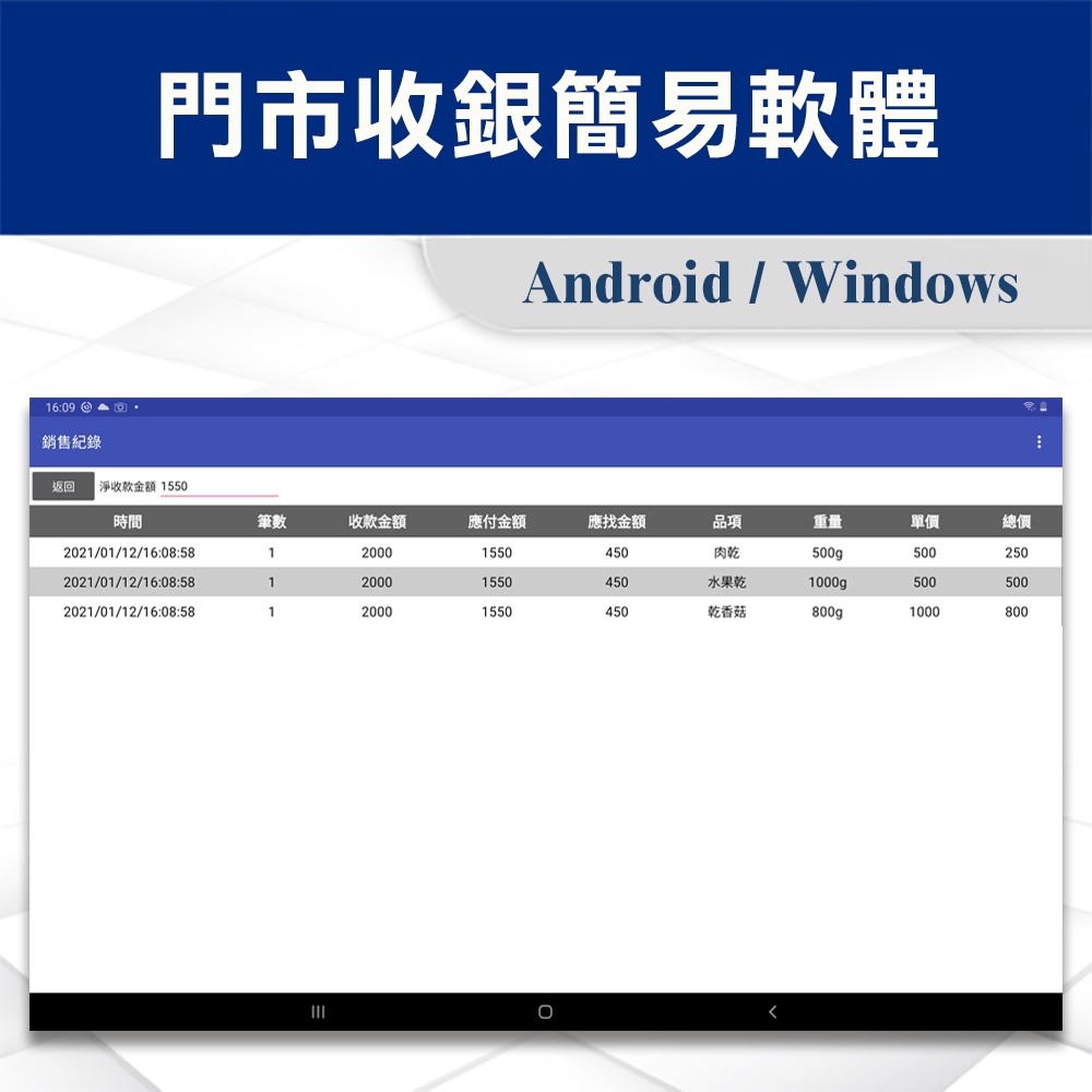 APP-POS門市收銀簡易軟體 4 門市收銀簡易軟體-報表
