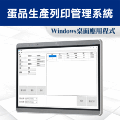 智能秤重Windows桌面軟體-列印管理|尚和國際衡器