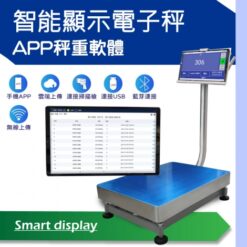 智能秤重軟體
