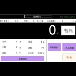 正反轉選別檢重機秤 11 正反轉選別檢重機秤顯示營幕