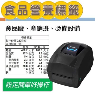 食品標籤印表機 13 食品營養標籤