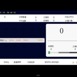 高精度檢重秤顯示營幕