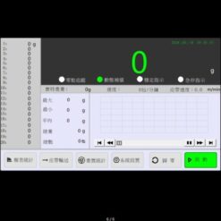 高速物流檢重秤顯示營幕
