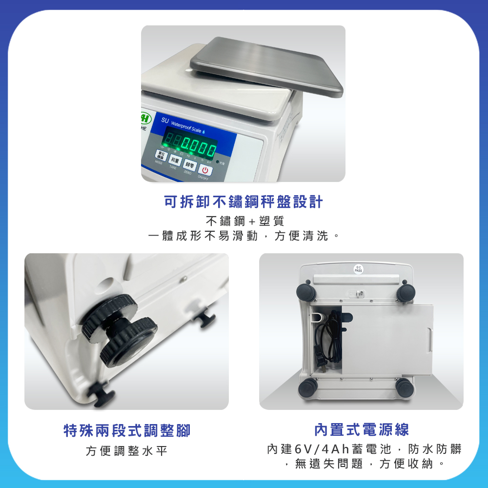 SU防水計重電子秤 4 SU防水計重電子秤配件