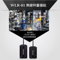 S-WLR-01無線訊號收發器 5 無線信號收發器適用領域