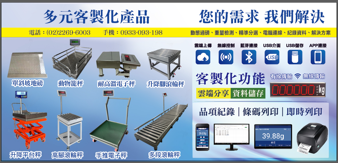 磅秤是什麼?用途、種類與常見應用一次了解 3 2025尚和多元客製秤重設備圖