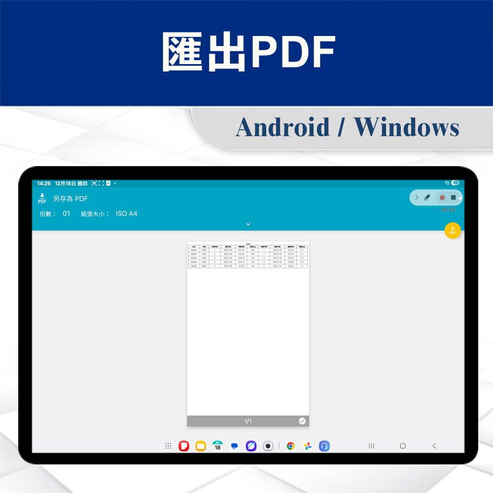 雙磅秤資料獨立整合方案 6 雙磅秤資料獨立整合方案-匯出PDF