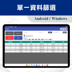 雙磅秤資料獨立整合方案 10 雙磅秤資料獨立整合方案-單一資料篩選