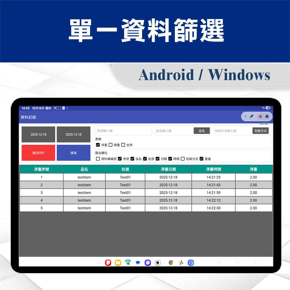 雙磅秤資料獨立整合方案 4 雙磅秤資料獨立整合方案-單一資料篩選