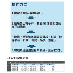 垃圾回收秤重軟體操作方式