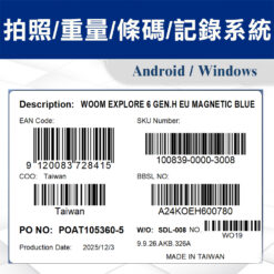 拍照I重量I條碼數據存檔系統