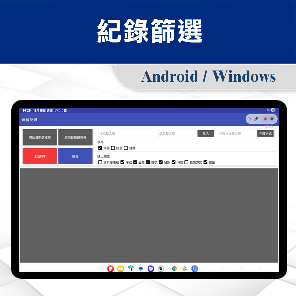 雙磅秤資料獨立整合方案 3 雙磅秤資料獨立整合方案-紀錄篩選