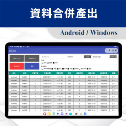 雙磅秤資料獨立整合方案 11 雙磅秤資料獨立整合方案-資料合併產出