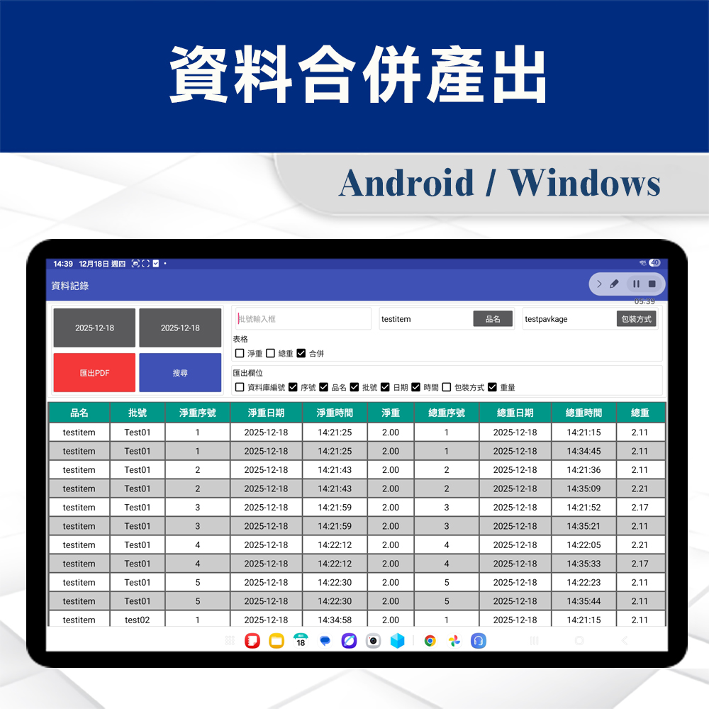 雙磅秤資料獨立整合方案 5 雙磅秤資料獨立整合方案-資料合併產出