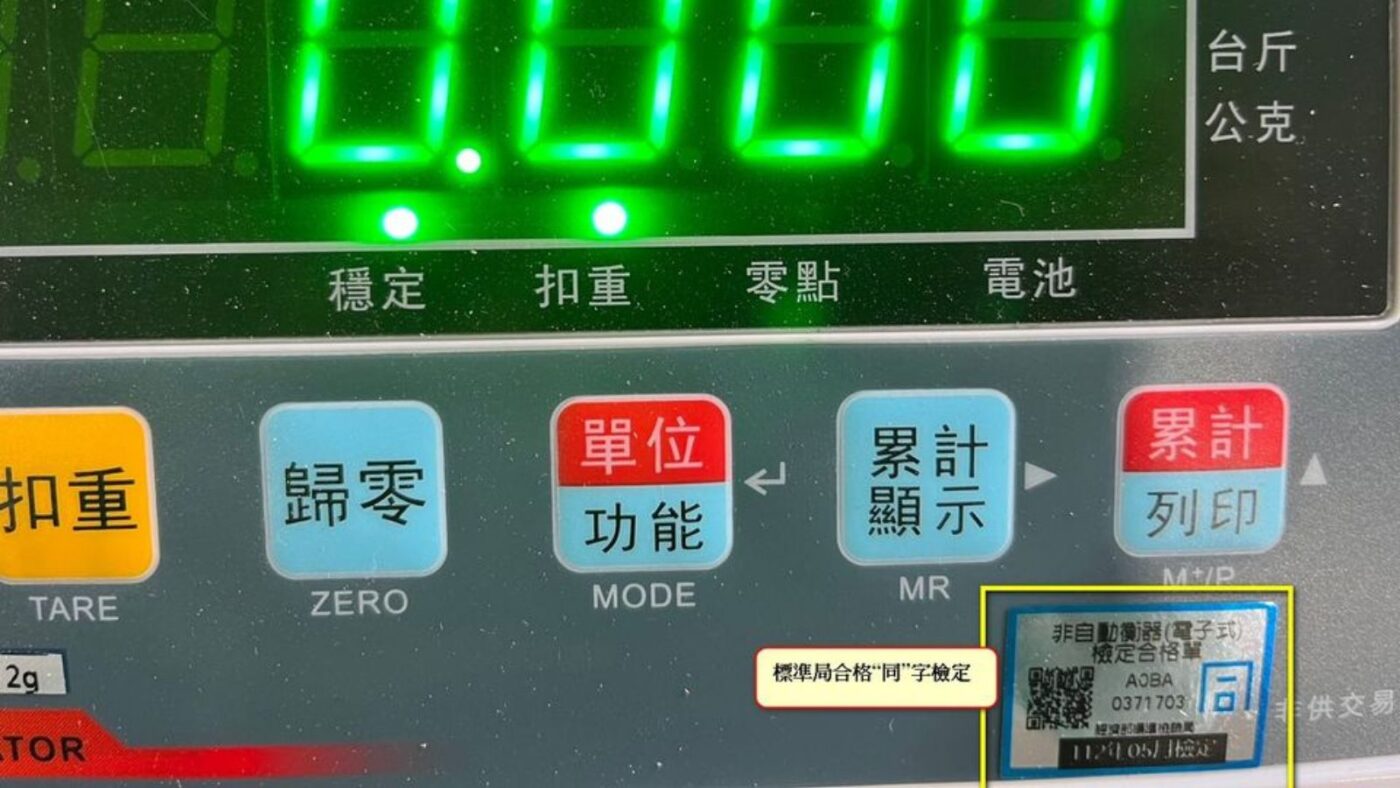 90台電子秤標準局檢定全數合格|高等級2級秤嚴格把關的實戰紀錄 1 90台電子秤標準局檢定全數合格|高等級2級秤嚴格把關的實戰紀錄(首圖)