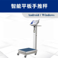 智能平板手推秤