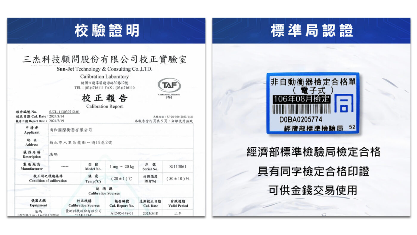 電子秤怎麼選?5大重點一次看懂【2026 專業選購指南】 9 校驗證明 標準局認證