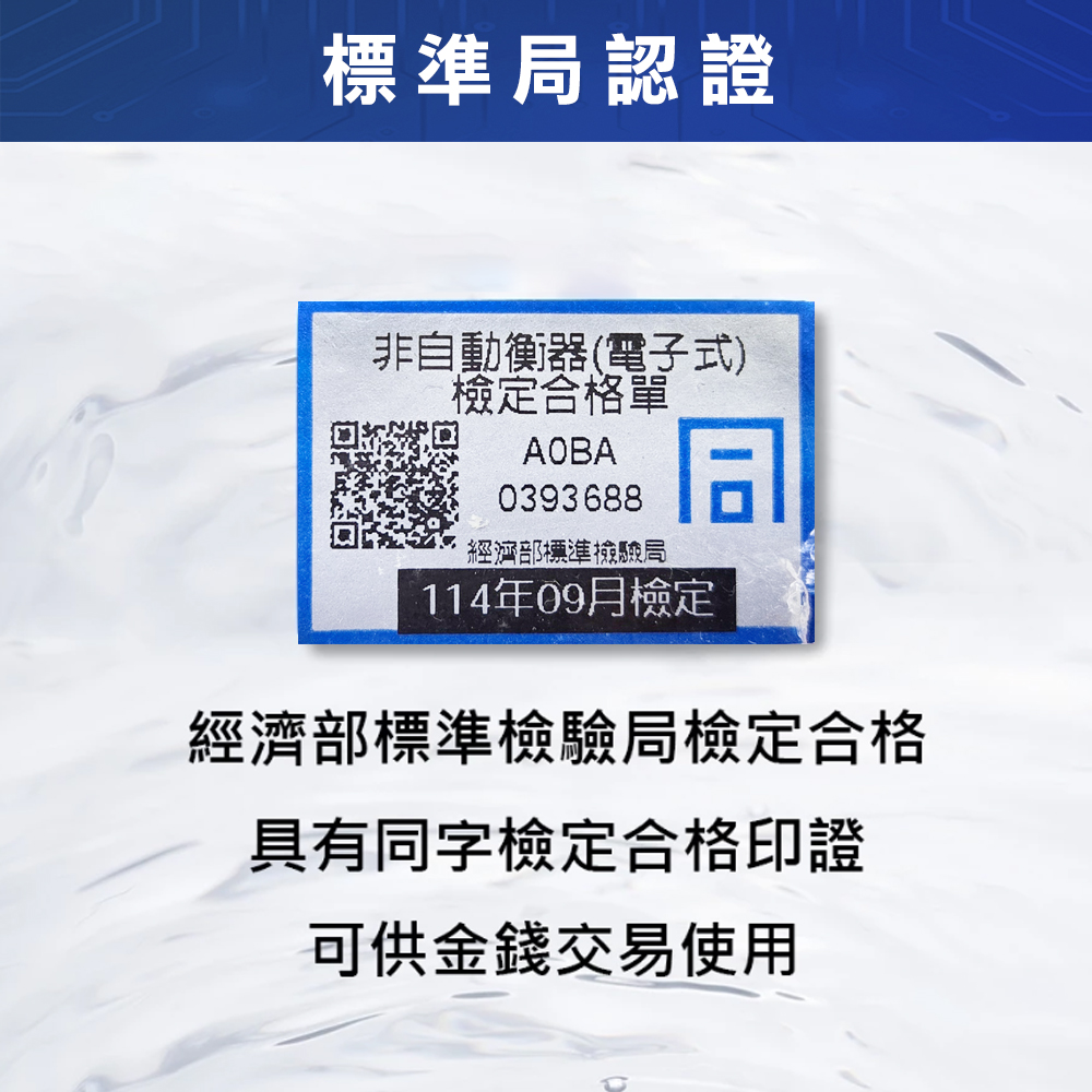 賀鋰旺 碳鋼計價台秤 5 賀鋰旺-同字檢定01