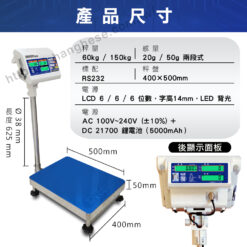 賀鋰發 不鏽鋼計價台秤 9 賀鋰發-不鏽鋼計價台秤尺寸01